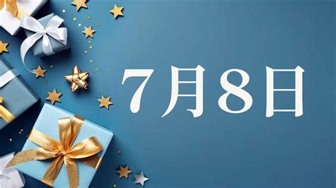 8/7生日|生日書：8月7日出生的人，個性、事業與愛情運